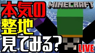 【Minecraft】匠帽子の整地クラフト18日目 minecraft 雑談 整地 [upl. by Nylrehc]