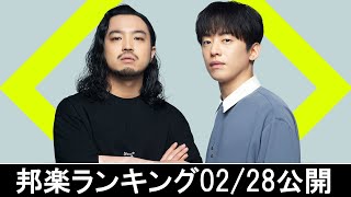 邦楽ランキング2024年03月04日第01週 最新邦楽 ヒット チャート 2024 Top MV Jpop 2024今週の総合ソング・チャート“JAPAN HOT100”2802公開 [upl. by Aaron]