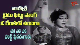 Vanisri Full Tight Fit Song  Po Po Potti Pleader Garu Song  Potti Pleader Movie  Old Telugu Songs [upl. by Vonny]