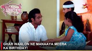 Saath Nibhaana Saathiya  साथ निभाना साथिया  Ghar waalon ne manaaya Meera ka Birthday [upl. by Eicnan]