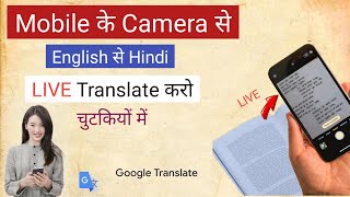 Google Translate app ka Camera Kaise Use Kare  Mobile Ke Camera se Translate Kaise Kare in Hindi [upl. by Khoury]