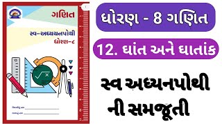 swadhyay pothi dhoran 8 ganit prakaran 12 solution  std 8 ganit swadhyay pothi solution chapter12 [upl. by Sarena]