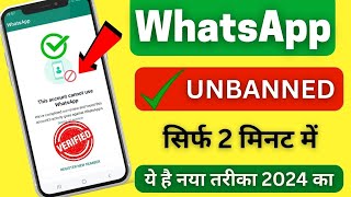 Whatsapp Banned Number Solution  Whatsapp Band Ho Gaya Chalu Kaise Kare 2024 New Soloution [upl. by Fattal]