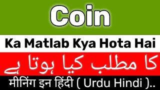 Coin Meaning  Coin Meaning In Urdu  Coin Ka Matlab Kya Hota Hai  Coin Ka Meaning Kya Hai [upl. by Brigitta]