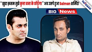 BIG News  Zubair Khan के साथ की बदतमीज़ी पे अब Salman को है बड़ा पछतावा मानी अपनी गलती [upl. by Wier660]