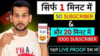 Subscriber Kaise Badhaye  Subscribe Kaise Badhaye  How To Increase Subscribers On Youtube Channel [upl. by Adnana]