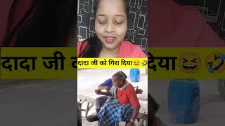 Dada ji ger gaya rectionvideos shorts recationshort sanjana [upl. by Asirac]