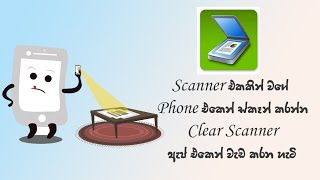 Scanner එකකින් වගේ Phone එකෙන් ස්කෑන්  Clear Scanner ඇප් එකෙන් Clear Scanner App Tutorial Sinhala [upl. by Ahcim918]