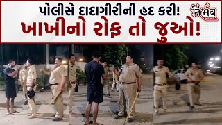 Vadodara Police એ જાહેરમાં દાદાગીરી અને ગુંડાગીરી કરી જમાવ્યો હોદ્દાનો રોફ  Vikas Sahay Gujarat [upl. by Aynwat665]