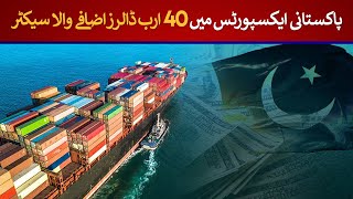 40 Billion Export Potential Sector  Rich Pakistan [upl. by Malin]