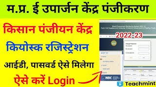 Mp E Uparjan Kendra Login Kaise kare  Uparjan kendra Kiosk Registration  mp ई उपार्जन केंद्र 2022 [upl. by Airednaxela]