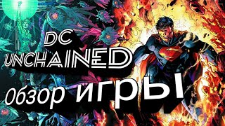 Обзор игры DC Unchained [upl. by Shiff]