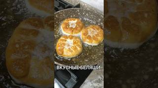 БЕЛЯШИ ЛУЧШИЙ РЕЦЕПТ ТУТ легко рецепт вкусно беляши беляш выпечка [upl. by Etnovert753]