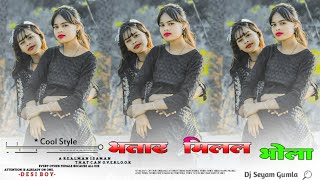 भतार मिलल भोला  Shivani​ Singh Bhatar Milal Bhola Bhojpuri Remix Song Bhojpuri trending 2024 [upl. by Samp]