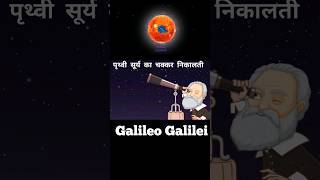 पृथ्वी सूर्य का चक्कर लगाती है ये पहली बार किसने बताया space earth [upl. by Acemaj]