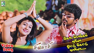 Kodambakkam Area Video song  Sivakasi  Thalapathy Vijay  Asin  Nayanthara  Srikanth Deva Tippu [upl. by Mishaan]