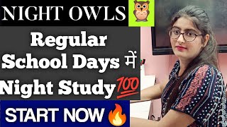 Night Owl Talk🦉कैसे Regular School Days में Night Study कर Syllabus Cover कर सकते हो आप [upl. by Neomah509]