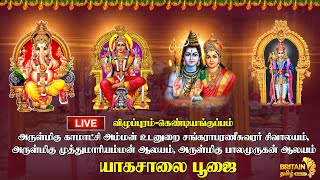 LIVE விழுப்புரம்கெண்டியங்குப்பம் அருள்மிகு காமாட்சி அம்மன் quotயாகசாலை பூஜைquot [upl. by Norma352]