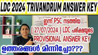 KERALA PSC 🛑 LDC TRIVANDRUM 2024 EXAM PROVISIONAL ANSWER KEY  Harshitham Edutech [upl. by Aisyla]