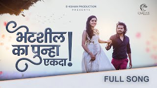 Bhetshil Ka Punha Ekda Official full Song [upl. by Nnylirej733]