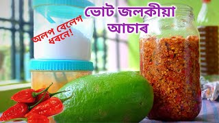 bhut jolokia achar recipeভোট জলকীয়াassamese recipe channelasarghost chilli pickle recipelemon [upl. by Nylitak766]