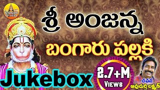 Sri Hanuman Telugu Songs  Sri Anjaneya Swamy Telugu Songs  Kondagattu Anjanna Songs Telugu [upl. by Tamer]