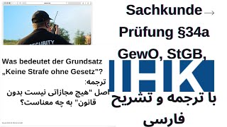 Sachkunde Prüfung §34a GewO StGB Frage 610 با ترجمه و شرح فارسی [upl. by Phippen]