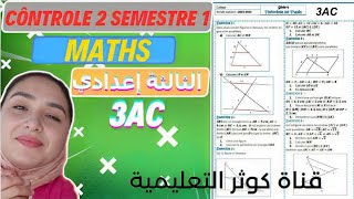 Théorème de Thalès تصحيح سلسلة تمارين مهمة [upl. by Margot]