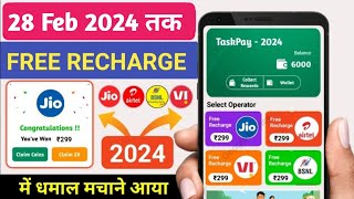 JioAirtelVoda Free Mobile Recharge ₹299 Ka Free Recharge Free recharge kaise kare 2023 [upl. by Fricke]