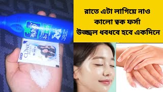 একদিনেই ত্বক ফর্সা ধবধবে হবে একবার লাগালেইDtan facialforsa hobar tipsBest glow Facial [upl. by Aikehs]