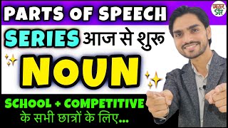 Noun  Parts Of Speech  Noun English Grammar  HindiDefinitionClausePhraseTypesKindsCase [upl. by Ahsinom]