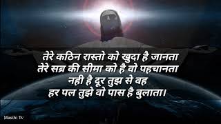 Christian Shayari Hindi  प्रभु यीशु मसीह की शायरी [upl. by Chappell]