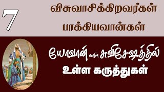 Tamil Sabbath School  Lesson 07 Blessed Are Those Who Believe  2024 Qtr 04 [upl. by Ulita]