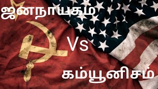 Communism Vs Democracy [upl. by Sivraj]