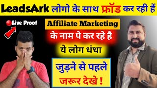 leadsark लोगो के साथ कर रही है धंधा जाने पूरा सच  leadsark affiliate marketing exposed in hindi🙏 [upl. by Dilisio]