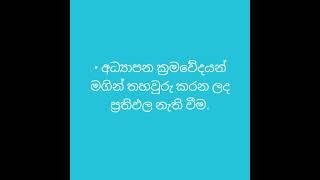 නොවිධිමත් අධ්‍යාපනය pgde education [upl. by Paz790]