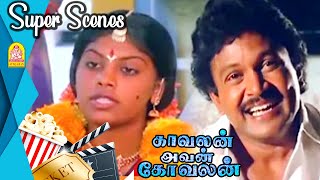 நா யாருனு கேக்குறதுக்கு நீங்க யாரு மோதல  Kavalan Avan Kovalan Movie Scenes  Prabhu  Rekha [upl. by Ahsilram792]