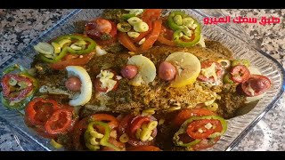 recette de poisson Mérou 🐟 طبق سمك الميرو [upl. by Revlis]