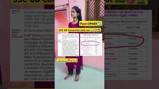 SSC GD correction date out🎯📢sscgdbhartishortsmotivationyoutubeeducation [upl. by Truc]