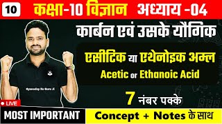 एसीटिक या एथेनोइक अम्ल बनाने की विधि भौतिक व रासायनिक गुण  Acetic or Ethanoic Acid  Class10th [upl. by Enelrae]