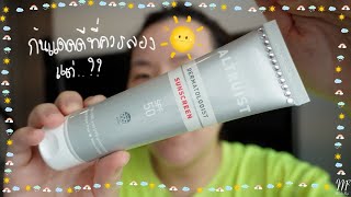 กันแดดดี ราคาดี แต่  Altruist Sunscreen SPF 50 Review [upl. by Legin700]