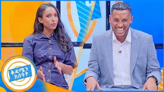 አቅራቢዎቻችን በሞዴሎች አጀብ የገቡበት ደማቁ ቅዳሜን ከሰአት ከተወዳጅ ፕሮግራሞቻችን ጋር በቅዳሜን ከሰአት [upl. by Brotherson]