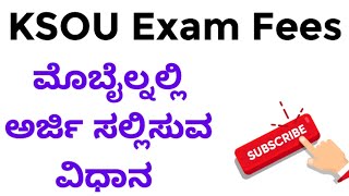 KSOU Exam Fees ಅರ್ಜಿ ಸಲ್ಲಿಸುವ ವಿಧಾನ How To Apply KSOU Exam Fees KSOU Exam Fees Online Application [upl. by Aemat]