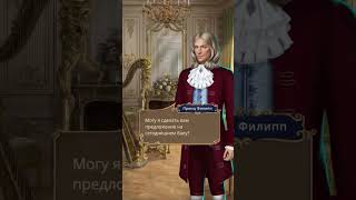 Покоряя Версаль  Предложение vyingforversailles покоряяверсаль клубромантики romanceclub [upl. by Acired258]