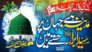 New Naat 2022Madina Hai Jahan Sayed e AbrarHafiz Umar Farooq NaqshbandiIslamic ProNasheed Club [upl. by Dnivra613]