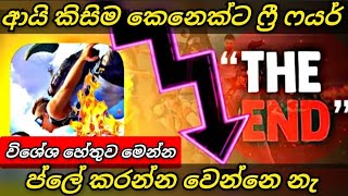 ෆ්‍රී ෆයර් ගේම් එකේ අවසානය ලබන අවුරුද්දේ  🥲 free fire account permanent banned notice sinhala [upl. by Lamiv]