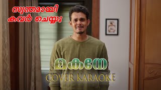 Makane COVER KARAOKE with lyrics  Vaazha  Hashirey Joemon Jyothir Saafboi unpluggedkaraoke [upl. by Halfdan204]