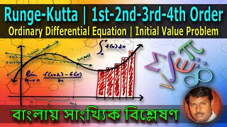 31  RungeKutta  1st2nd3rd4th Order  Initial Value Problem  Numerical Analysis in Bangla [upl. by Sew]