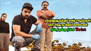 ஒவ்வொரு நிமிடமும் Twist தான்  Movie Explained  Movie Explanation  Mr Sakthi Voice Over [upl. by Gustavo]