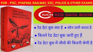 red data book  IUCN  रेड डेटा बुक क्या है ।। [upl. by Novhaj]